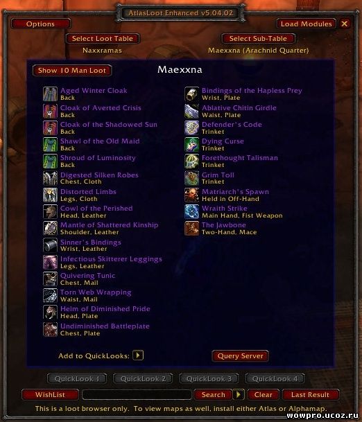 AtlasLoot Enhanced - для wow 3.3.5 3.3.3 3.3.2 3.3.0 3.3.x
